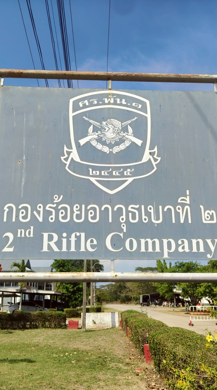 ผลัด 1/2569 ร้อย.2