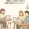 ゆる起業ラボ｜オープンチャット