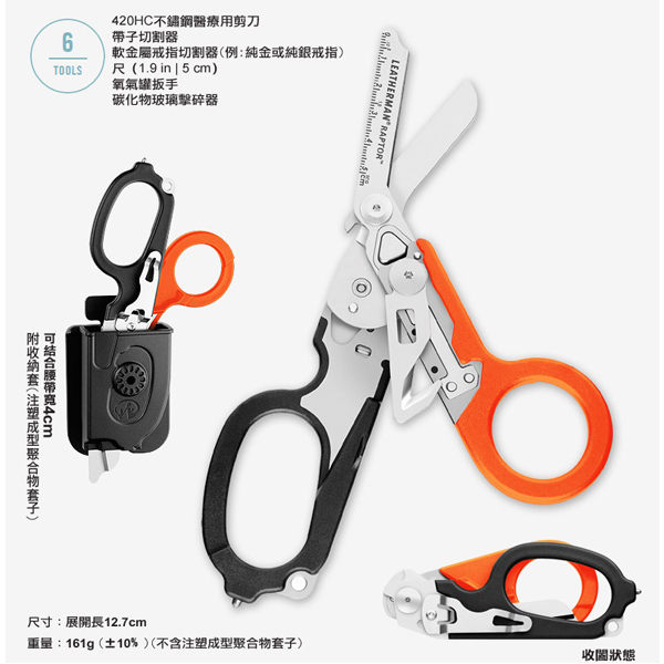 [Leatherman] Raptor 消防救助醫療剪刀 黑/橘 (LE832158) 秀山莊戶外用品旗艦店