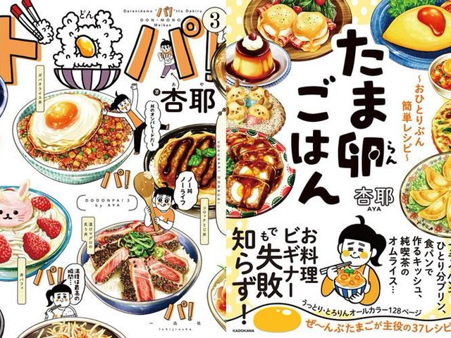 あふれる 丼愛 と たまご愛 から生まれた料理レシピ漫画が話題 作者 杏耶 さんインタビュー ダ ヴィンチweb