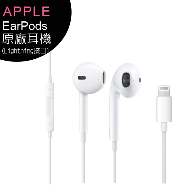 APPLE iphone 7&plus EarPods 原廠耳機(具備 Lightning 連接器)(MMTN2FE)。手機與通訊人氣店家ee7通信購物網的商品分類有最棒的商品。快到日本NO.1的Ra
