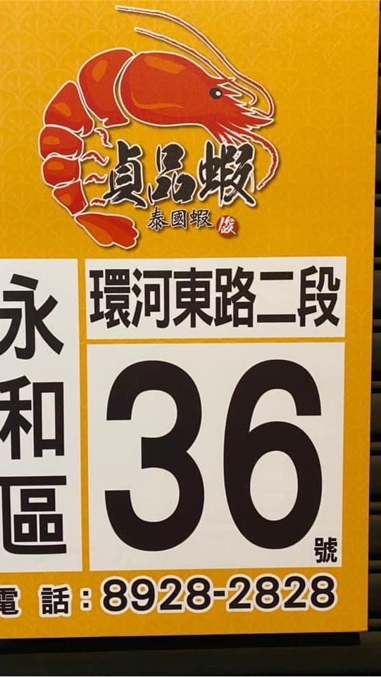 貞品蝦訂購專屬（新北）