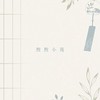 9/6～9/11沖繩代購
