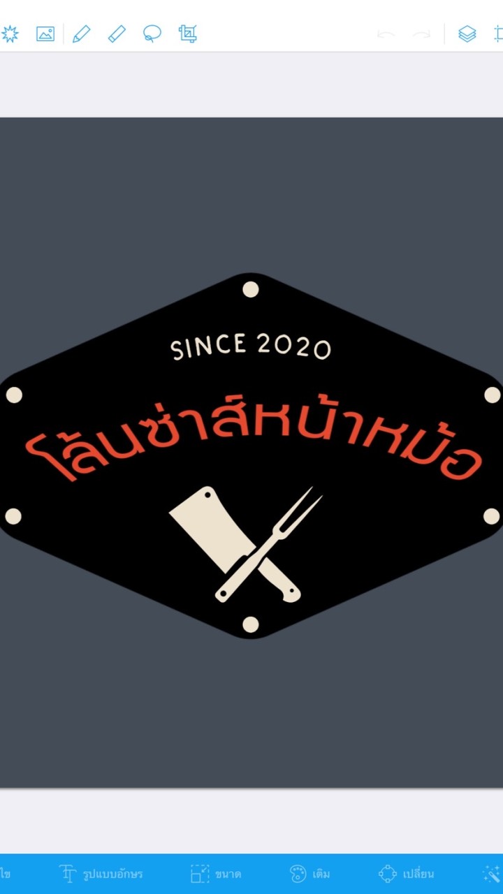 โล้นซ่าส์หน้าหม้อ