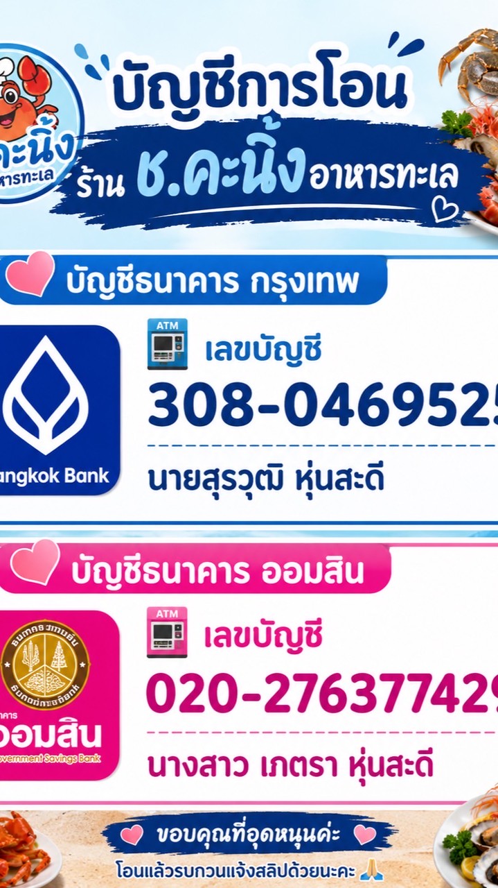 ช.คะนิ้ง อาหารทะเล