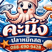 ช.คะนิ้ง อาหารทะเล