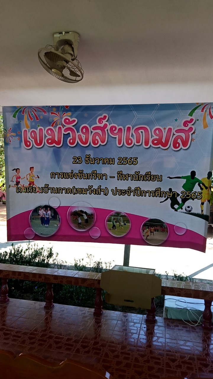 ผลการแข่งขันกีฬาสี 65 เขมวังส์ฯเกมส์