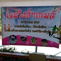 ผลการแข่งขันกีฬาสี 65 เขมวังส์ฯเกมส์