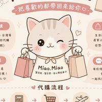 Miao.Miao代購群