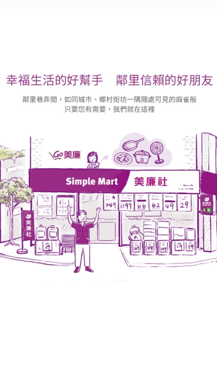 美廉社竹南龍山三店(o^^o)