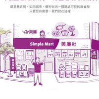 美廉社竹南龍山三店(o^^o)