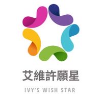 艾維許願星⭐️ 交流分享天地