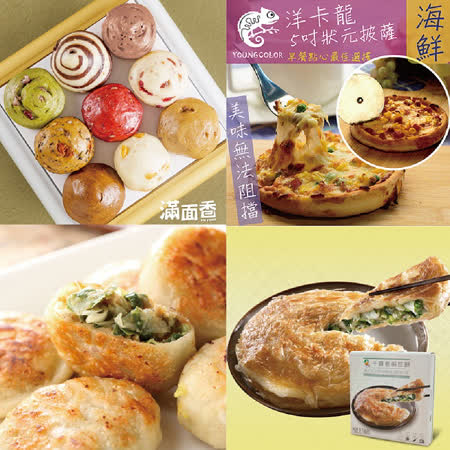 《綜合早餐組FA》(滿面香小饅頭+田家拉餅蔥餡拉餅+蔥阿伯蔥肉餡餅+洋卡龍海鮮披薩)