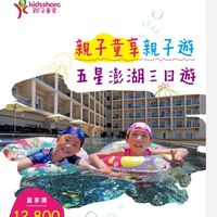 澎湖團/發問群：親子童享/澎湖花火節