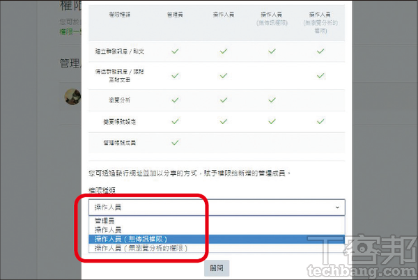 3.接著會跳出權限管理身分與對應限制的圖表，請於「權限種類」選取對應的身分。