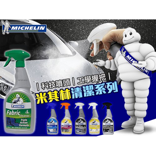 英國原裝進口 科技噴頭、工學握把、歐盟規範 三效、清潔、保護 商品規格: 品名：米其林 玻璃油膜去除撥雨劑 型號：FDM501085 成分：三乙醇胺、次氮基三乙酸三鈉、二乙醇胺、含非離子表面活性劑少於