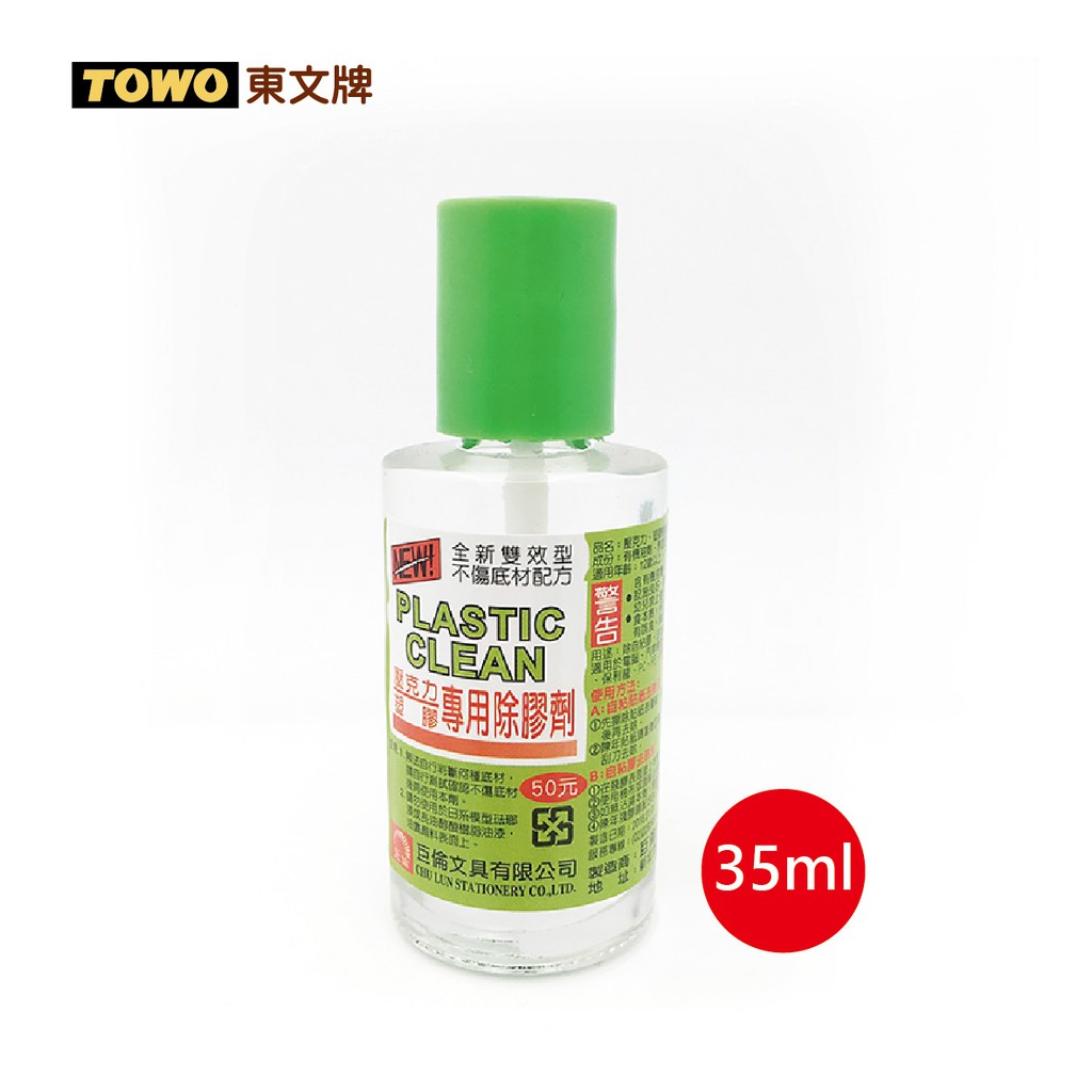 巨倫 壓克力、塑膠專用除膠劑 = ☆ 全新雙效型 不傷底材配方☆ =容量：35ml成份：有機溶劑、界面活性劑使用說明：適用於電腦、汽車烤漆、金屬、陶瓷、雙面膠、保利龍、PC、PE、PP、PS、塑膠等任