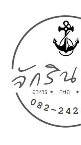จักรินซีฟู้ด(ต้นทางมหาชัย)