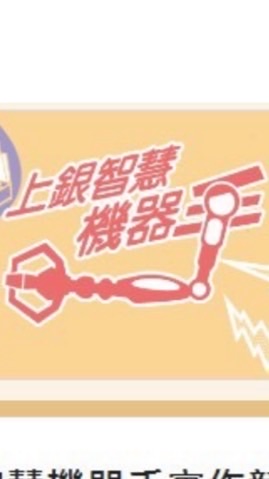 第16屆-上銀科技競賽