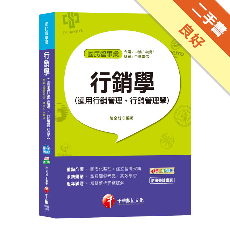 2018年8月9版1刷版 二手書購物須知1. 購買二手書時，請檢視商品書況或書況影片。商品名稱後方編號為賣家來源。2. 商品版權法律說明：TAAZE 讀冊生活單純提供網路二手書託售平台予消費者，並不涉