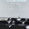 【公益學員｜自媒體進修群】