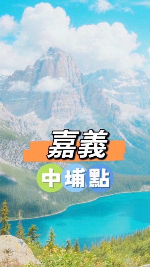 嘉義中埔🍀禾日餐車駐點