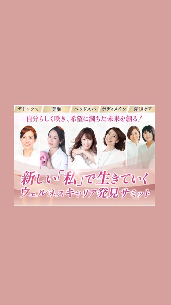 ウェルネスキャリア発見サミット