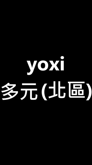 yoxi多元計程車社群(北區)