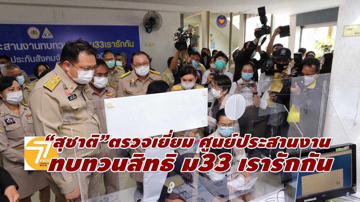 ตรวจสิทธิ์ม 33 เรารักกัน com 3