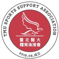 臺北醫大體育後援會