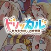 !!トリッカル もちほぺ なりきりチャット!!
