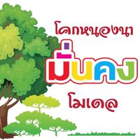 Mankhong Eco Forest