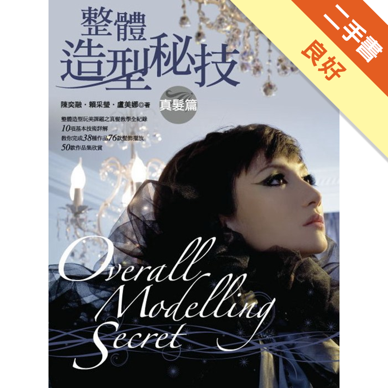 商品資料 作者：賴采瑩、陳奕融、盧美娜 出版社：旗林文化出版社有限公司 出版日期：20101012 ISBN/ISSN：9789866655982 語言：繁體/中文 裝訂方式：平裝 頁數：128 原價