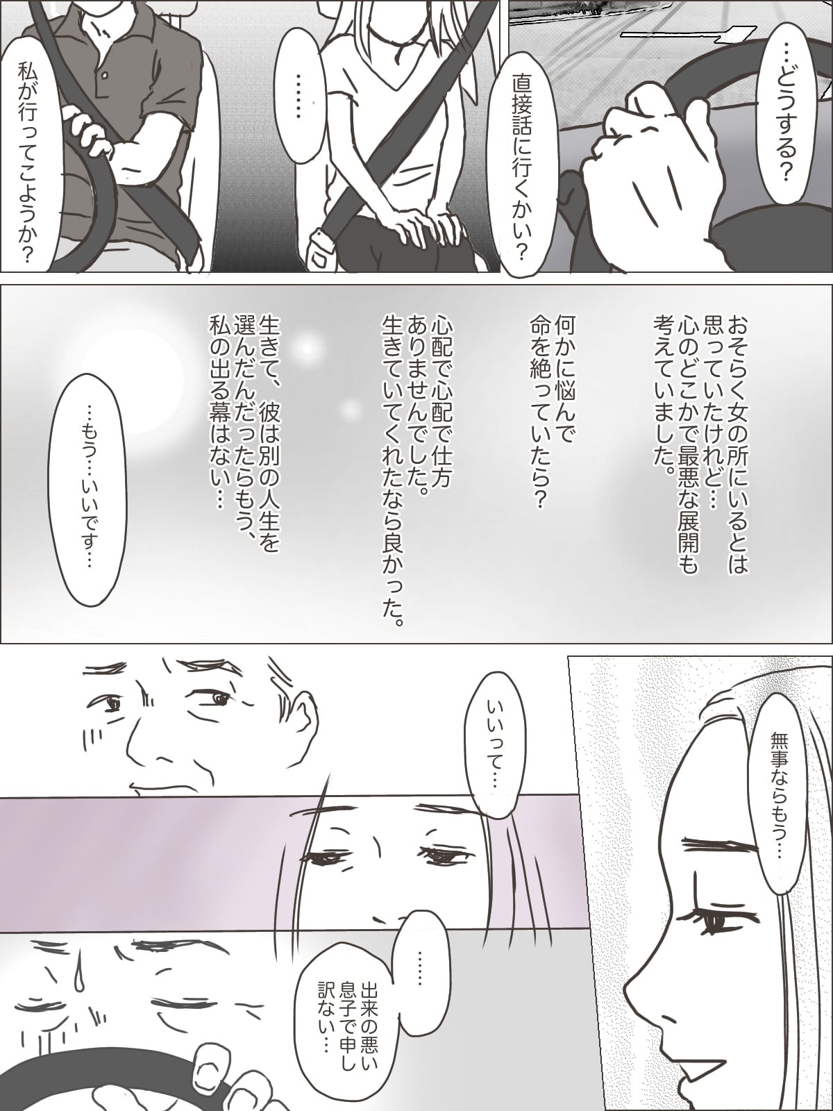 第5話 行方不明になった夫と私の格闘日記ー非通知の電話から聞こえた声ー