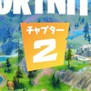 フォートナイト！どんな方でも歓迎！雑談OK！即抜け❌