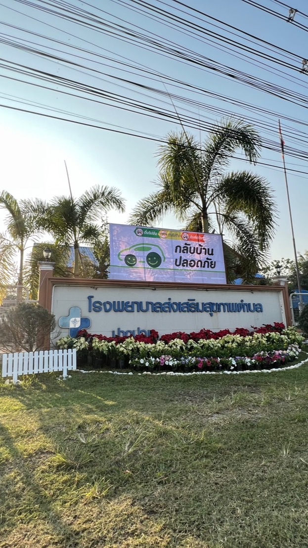 อสม.ปากปวนห้อง2