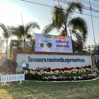 อสม.ปากปวนห้อง2