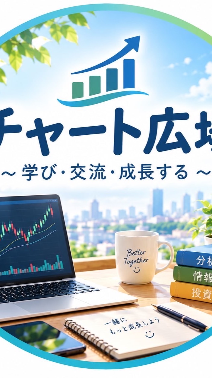 チャート広場💎