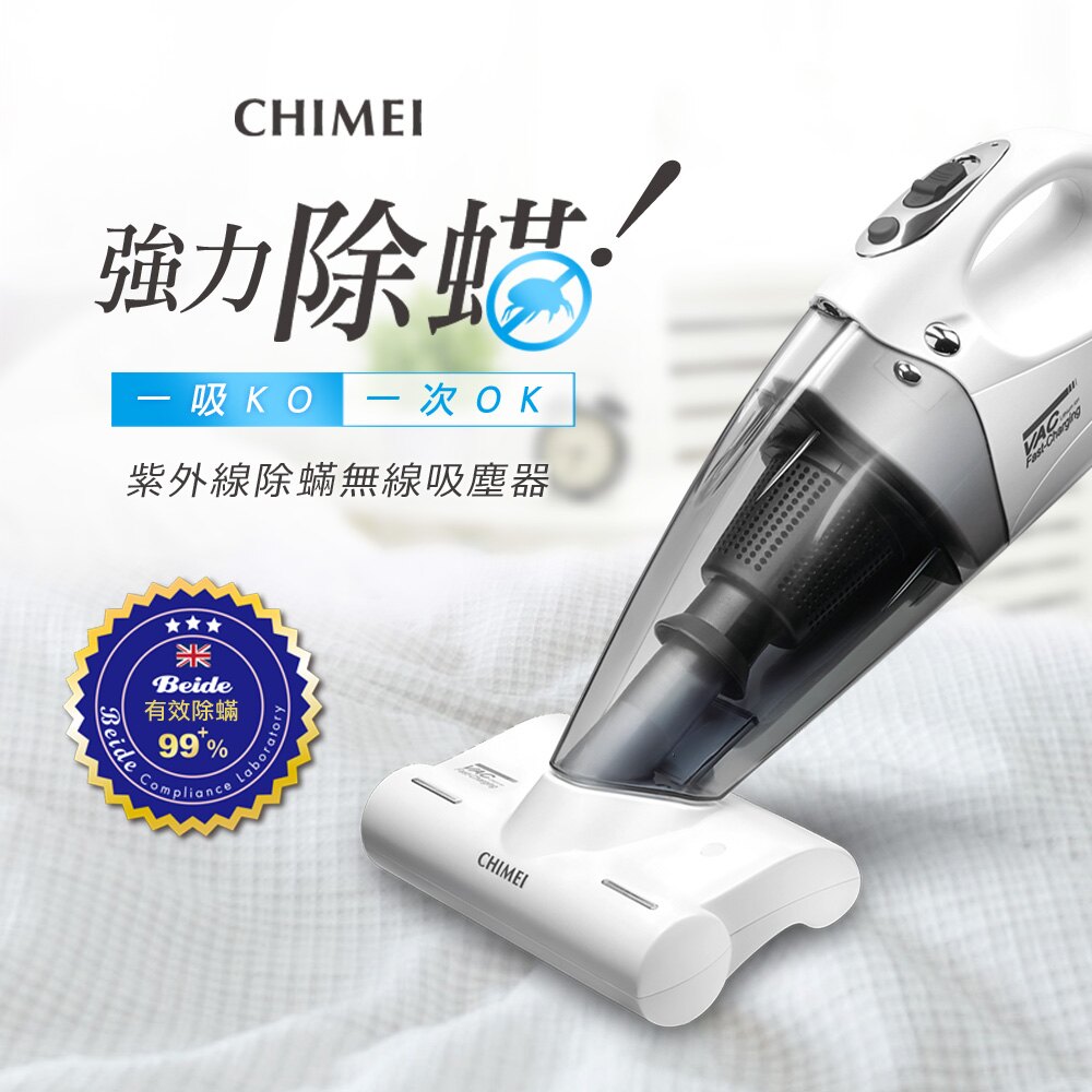 CHIMEI奇美 無線多功能UV除蟎吸塵器 VC-HB4LH0│銷售破萬。人氣店家CHIMEI奇美小家電品牌館的生活家電、吸塵器有最棒的商品。快到日本NO.1的Rakuten樂天市場的安全環境中盡情網