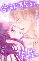 Love Jossie Line マンガ