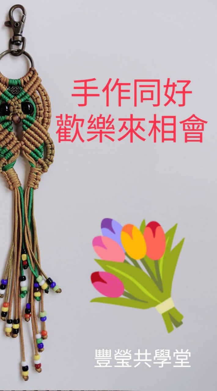 豐瑩共學堂