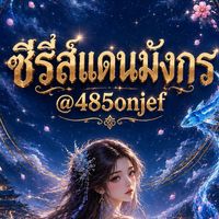 ห้ามพิมพ์ ❌ ซีรีส์แดนมังกร Chinese.S