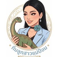 ลูกสาวแม่ป๋อมมม