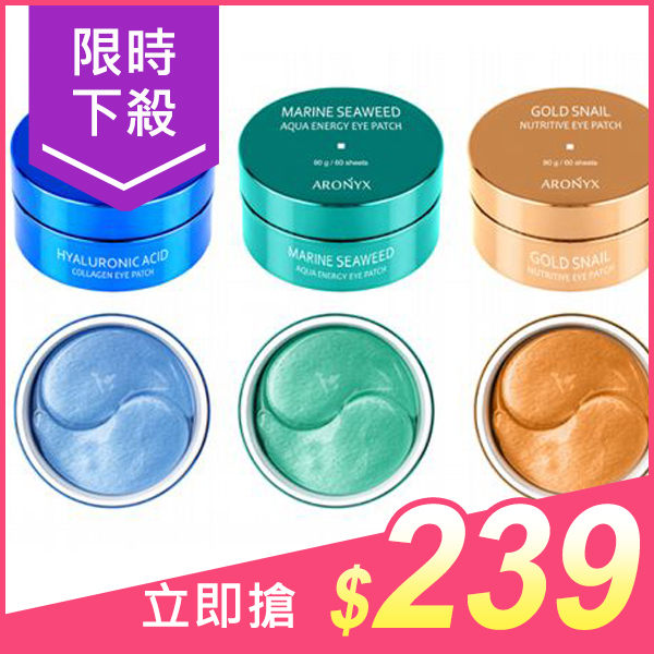 韓國 ARONYX 玻尿酸補水／海洋珍珠／黃金蝸牛全效 保濕眼膜(30對) 款式可選【小三美日】269