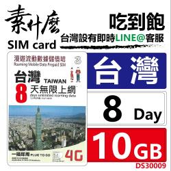 ◎由THREE HK推出的最新台灣專用漫遊卡，在台灣為遠傳電信訊號，收續範圍廣，速度快，適合台灣短暫使用朋友，無須登記方便好用。隨插即用|◎|◎由THREEHK推出的最新台灣專用漫遊卡，方案有(請注意