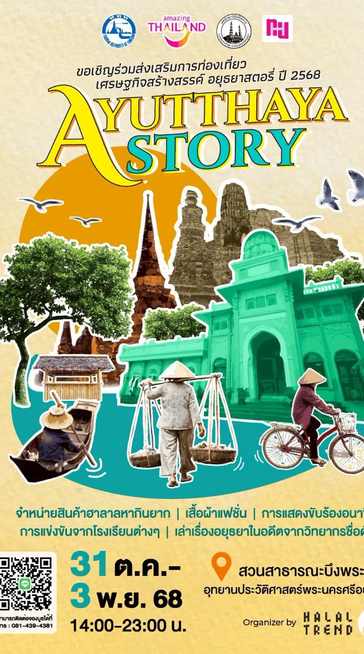 ร้านค้า Ayutthaya story
