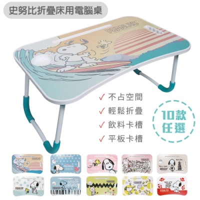 [收納皇后] 史努比系列床上桌 懶人桌/電腦桌 10款可選 (60x40x28cm)