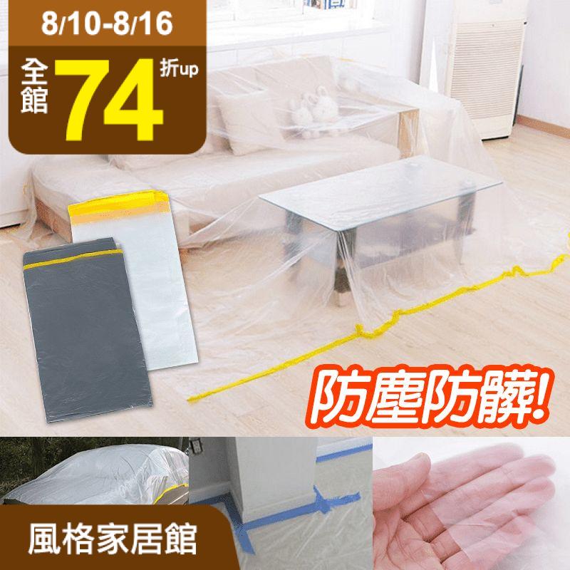 塑料多用防塵防髒蓋布，優質LDPE材質製成，健康又環保！防塵效果佳，不易破裂，使用更安心！黃色標示帶，讓您容易分辨和分開防塵布的開口！不管是家具防塵、汽車防塵、裝修防塵或是戶外野餐墊等通通都適用，多種