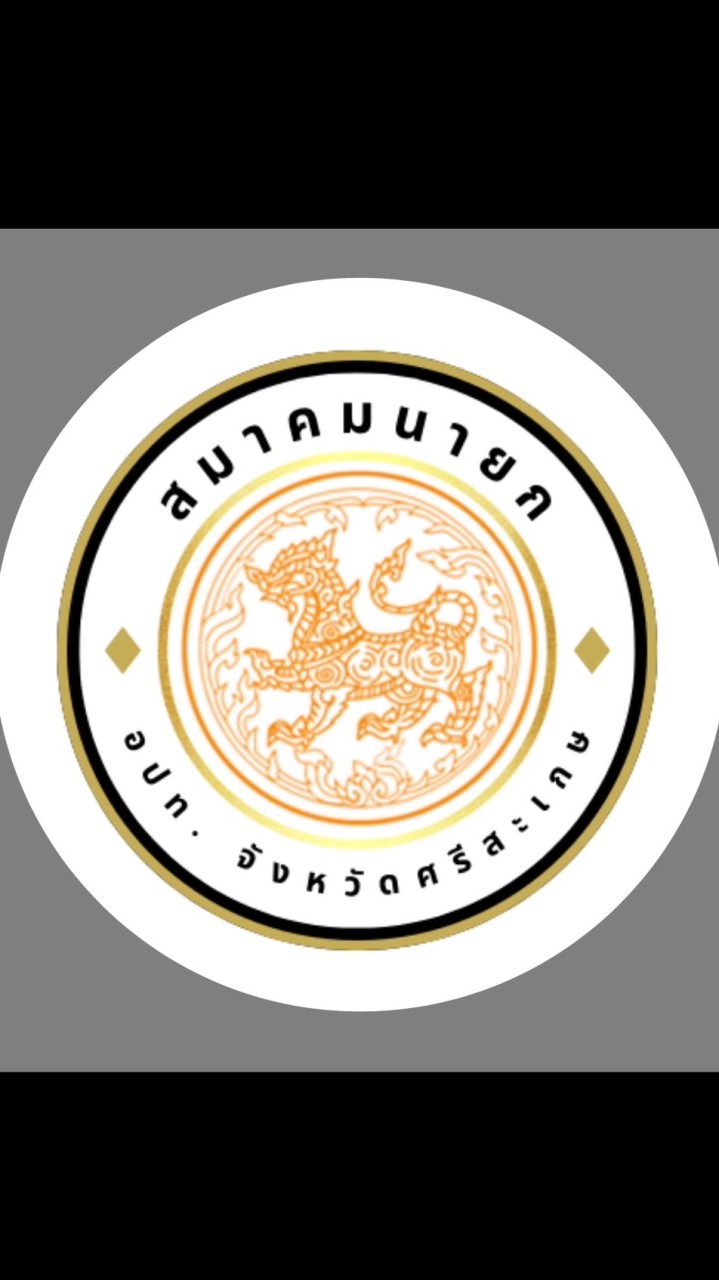 สมาคมนายกองค์การบริหารส่วนตำบลจังหวัดศรีสะเกษ