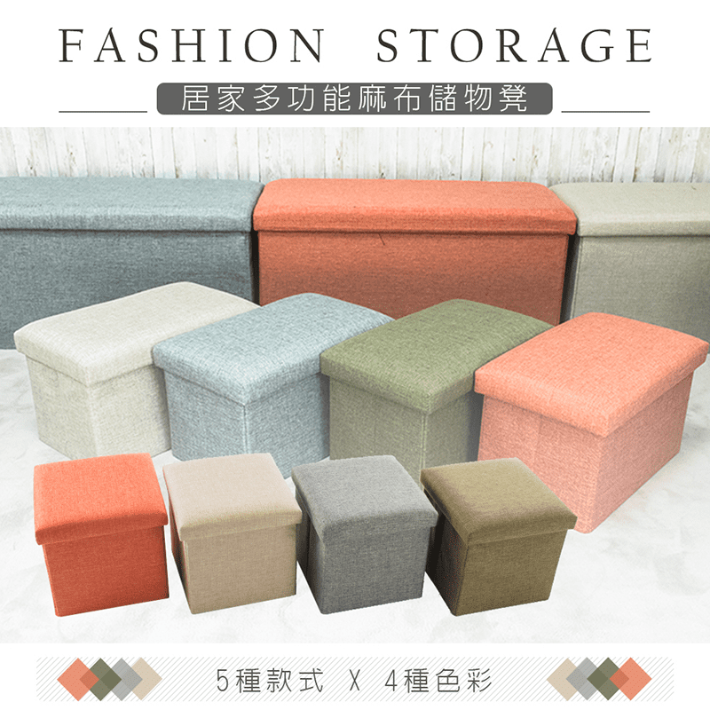 外露的雜物、報紙，總是給居家不夠整潔的印象嗎？耐重款沙發椅摺疊收納凳，可以當作一般收納箱，做工精細，可收可折好省空間；亦可當作椅子，承受100kg的重量~ 柔軟舒適，親膚細膩，多用途、省間，讓生活更舒